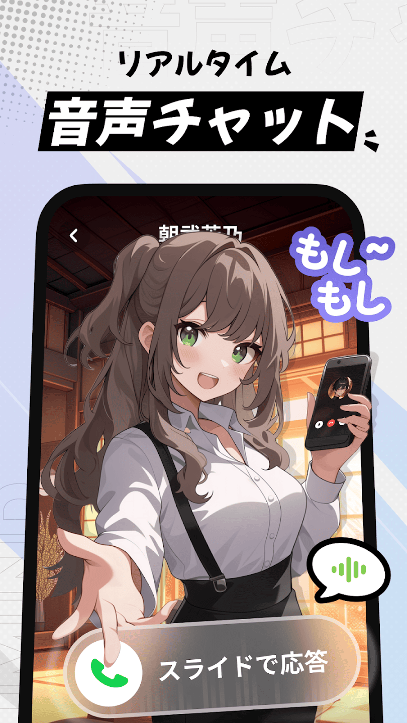 MiraiMind应用内画面之语音对话